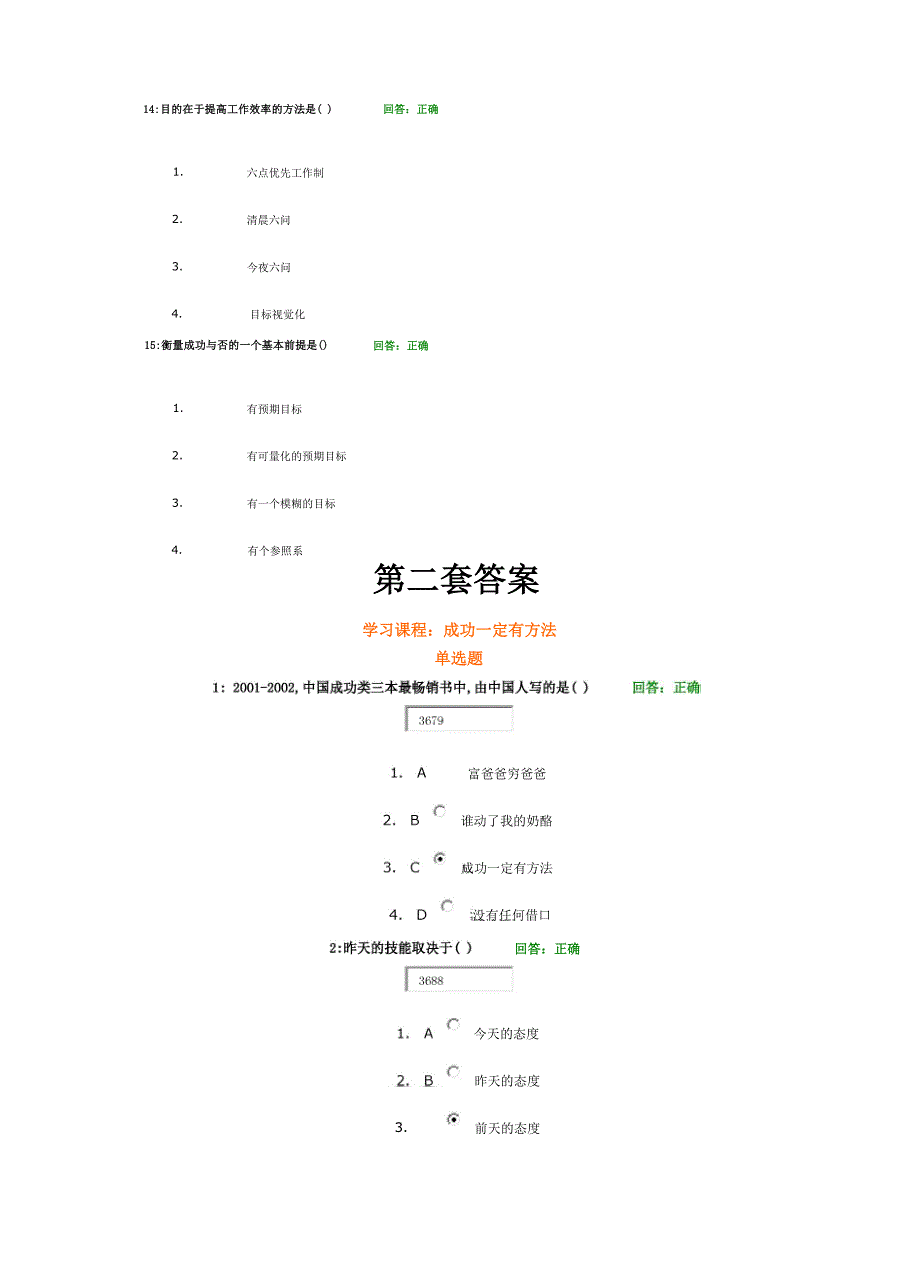 时代光华成功一定有方法_第4页