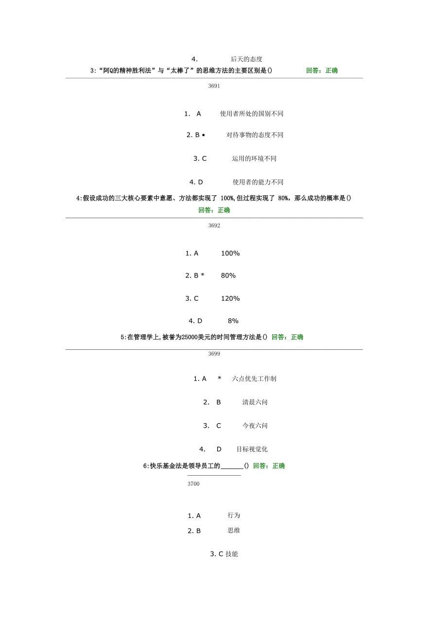 时代光华成功一定有方法_第5页