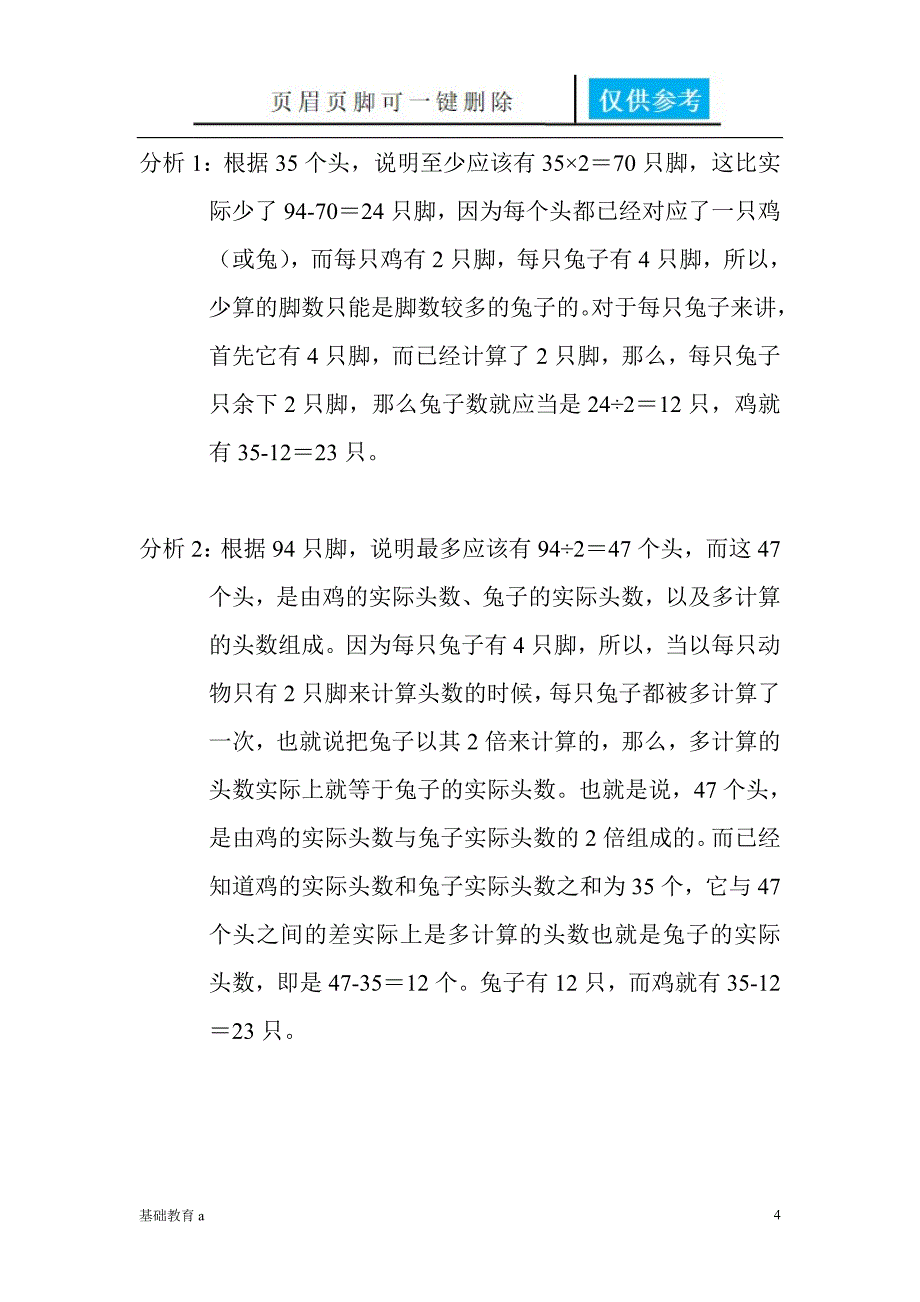 鸡兔同笼的解法[教育材料]_第4页