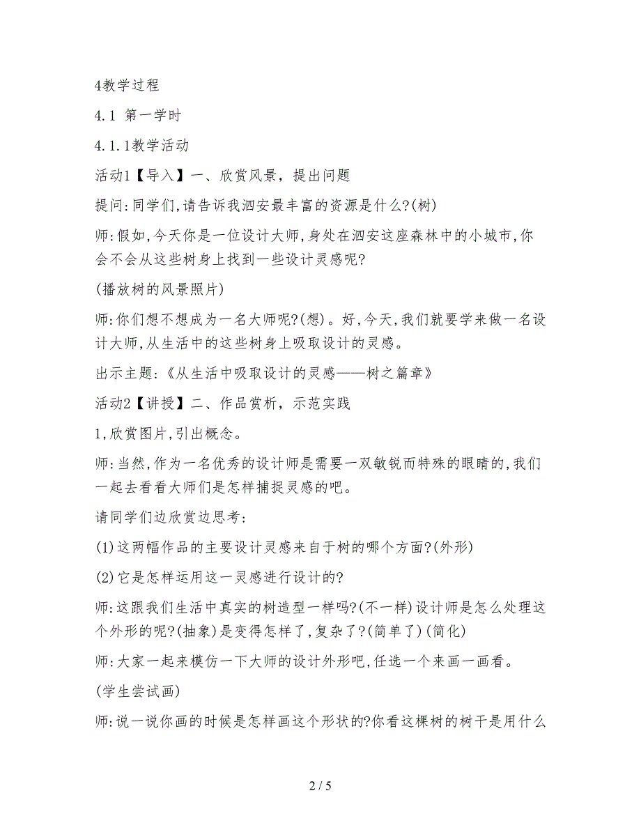 (参考)年八年级美术上册第8课从生活中吸取设计的灵感教案3浙美版.doc_第2页