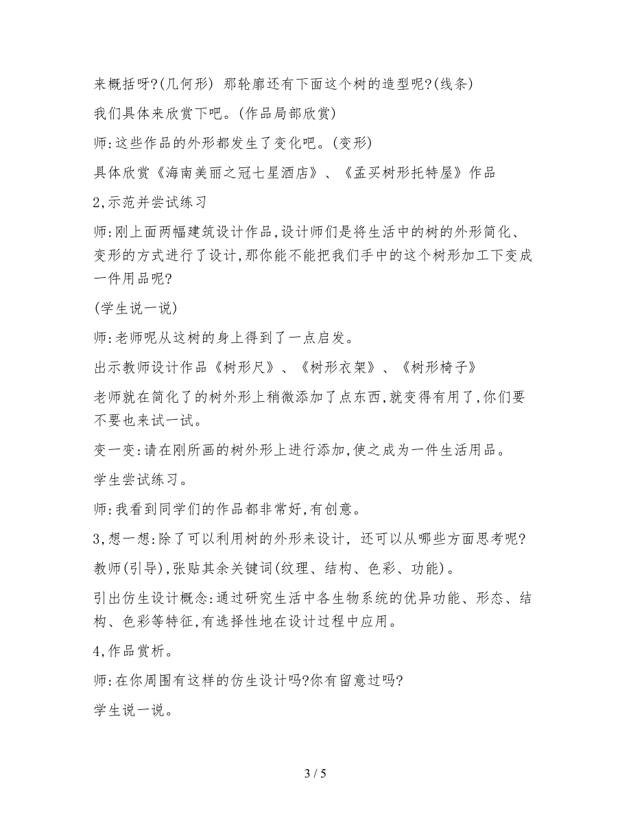 (参考)年八年级美术上册第8课从生活中吸取设计的灵感教案3浙美版.doc_第3页