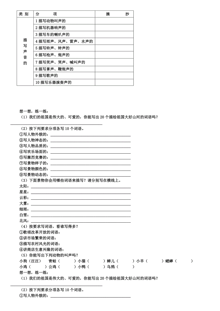 描写填空练习题_第3页