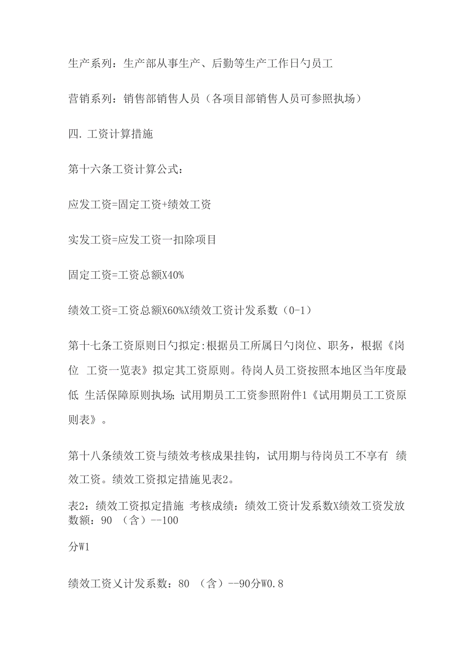 公司工资管理新版制度_第3页