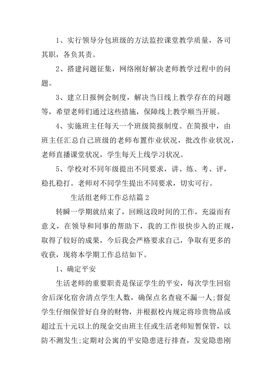 2023年生活组老师工作总结8篇_第2页