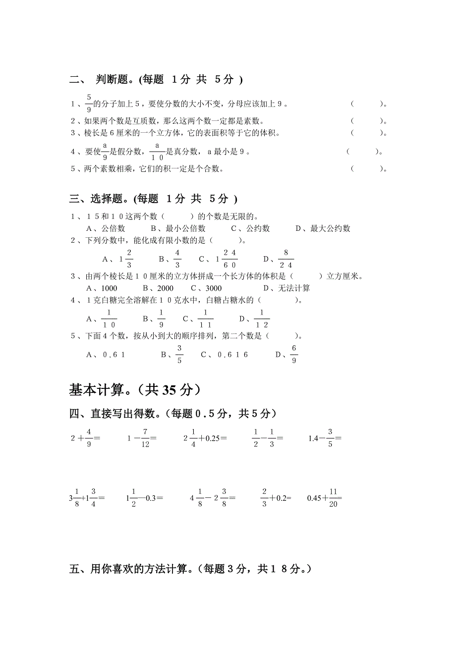 小学数学浙教版五年级数学下期末试题_第2页