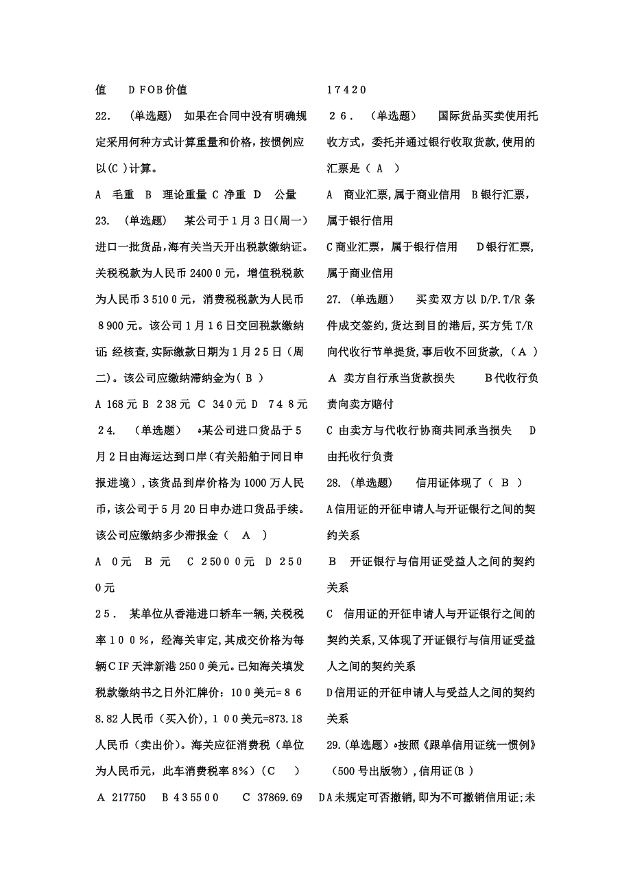 国际贸易单证随堂练习_第3页