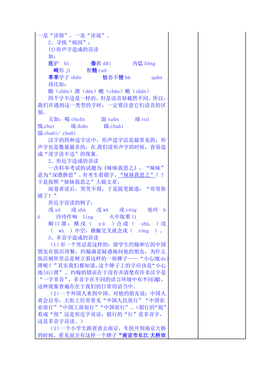 人教版高中语文练习题导学案：迷幻陷阱“误读”和“异读”_第2页