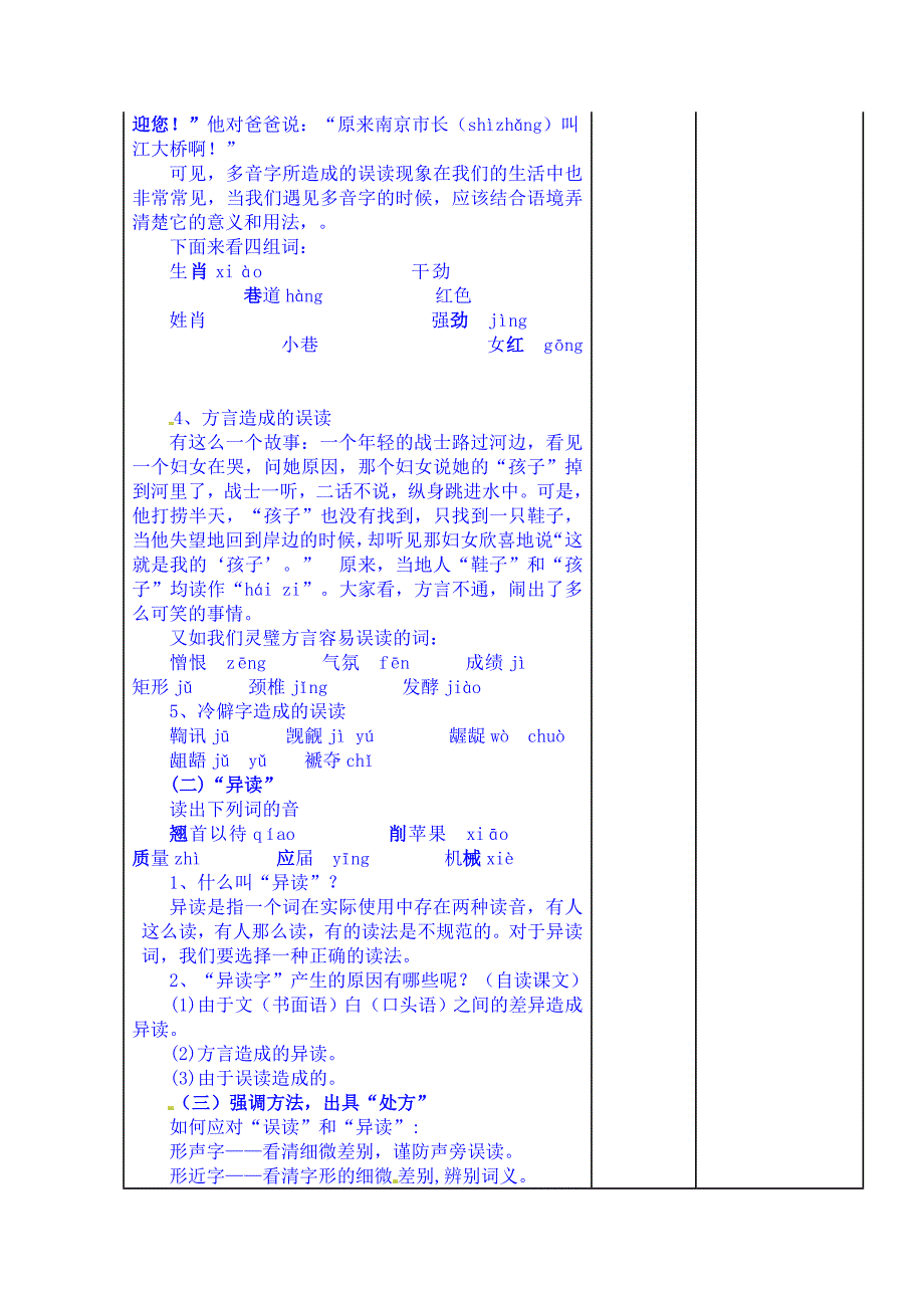 人教版高中语文练习题导学案：迷幻陷阱“误读”和“异读”_第3页