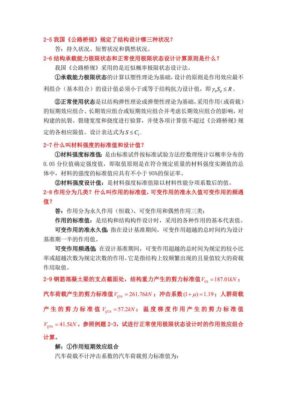 第二版结构设计原理课后习题答案_第4页