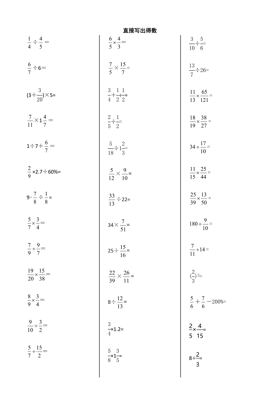 六年级上册直接写出得数_第1页