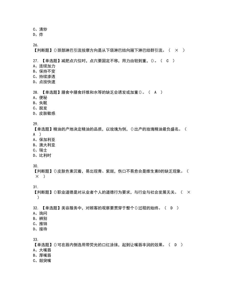 2022年美容师（技师）资格考试模拟试题带答案参考56_第4页