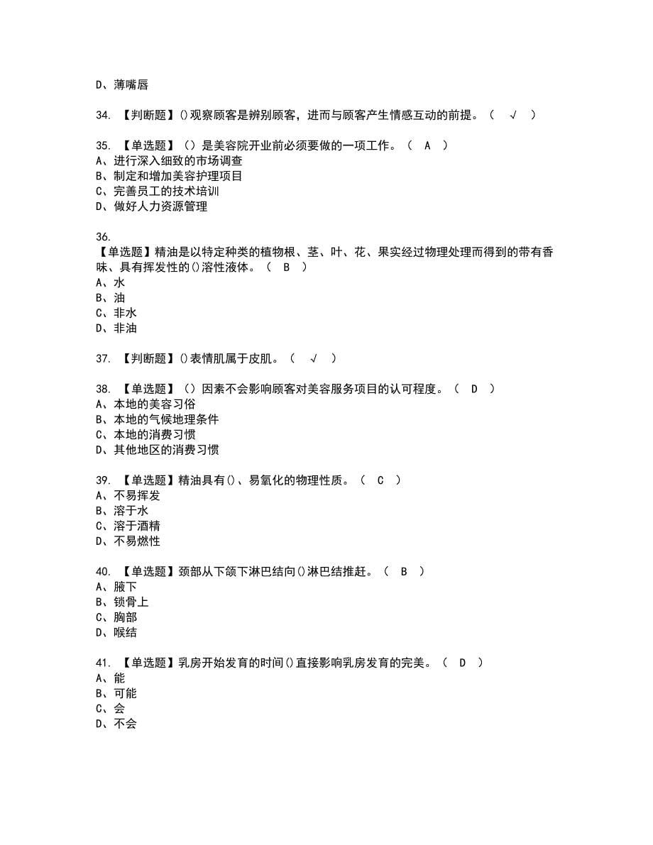 2022年美容师（技师）资格考试模拟试题带答案参考56_第5页