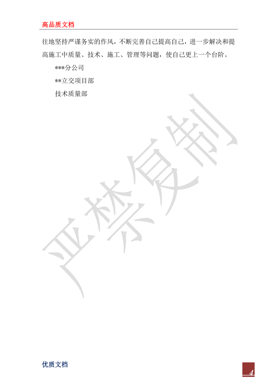 2023年技术质量部工作总结及2024年工作思路_第4页