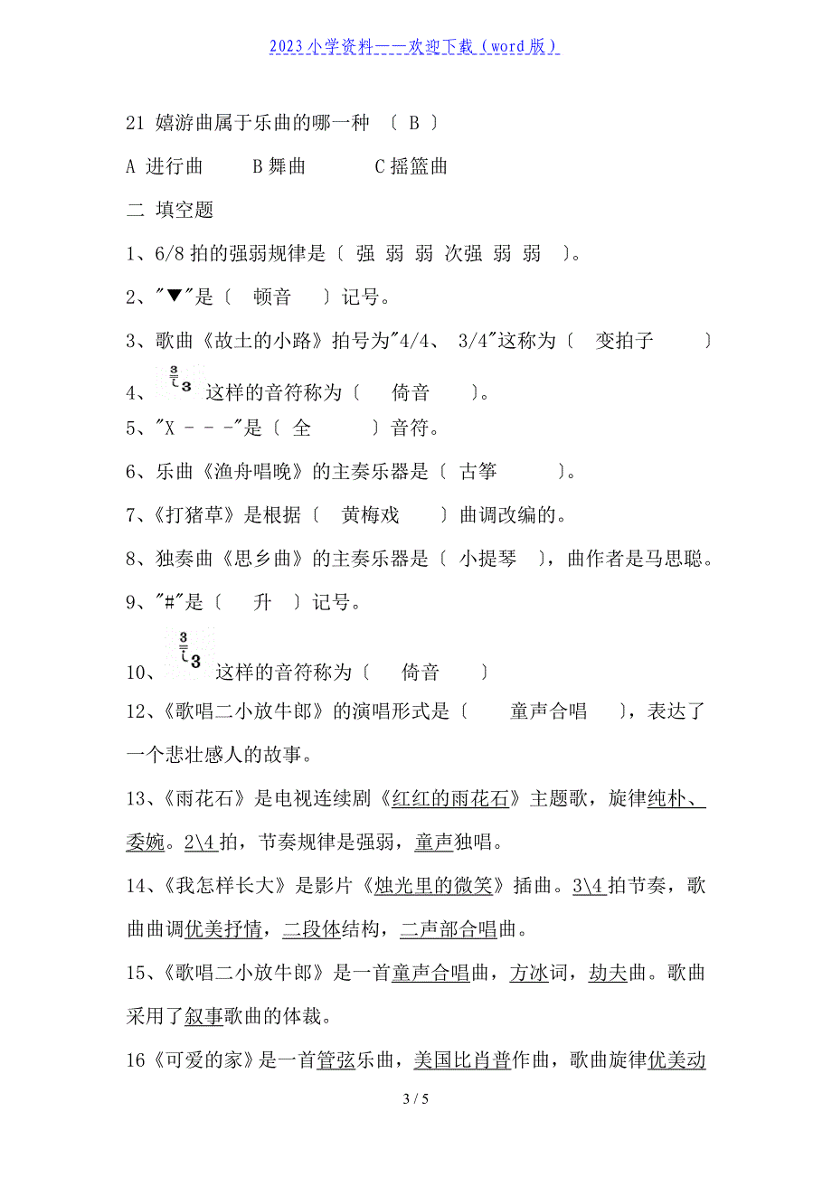 五年级上册音乐期末考试题.doc_第3页