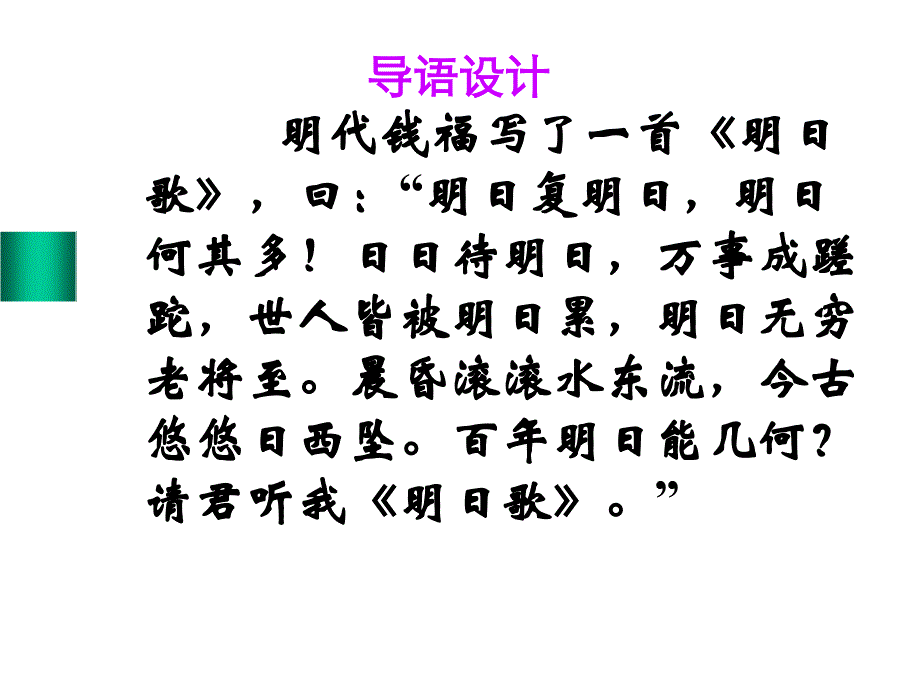 《解读时间—横向展开议论》课件_第3页