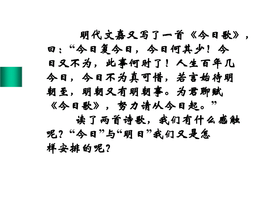 《解读时间—横向展开议论》课件_第4页