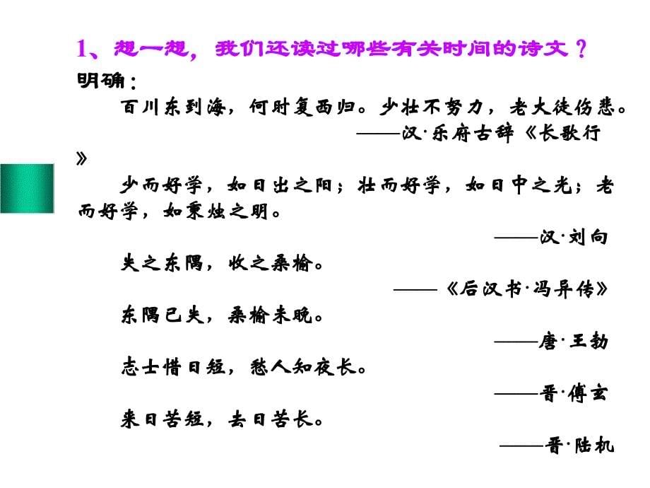 《解读时间—横向展开议论》课件_第5页