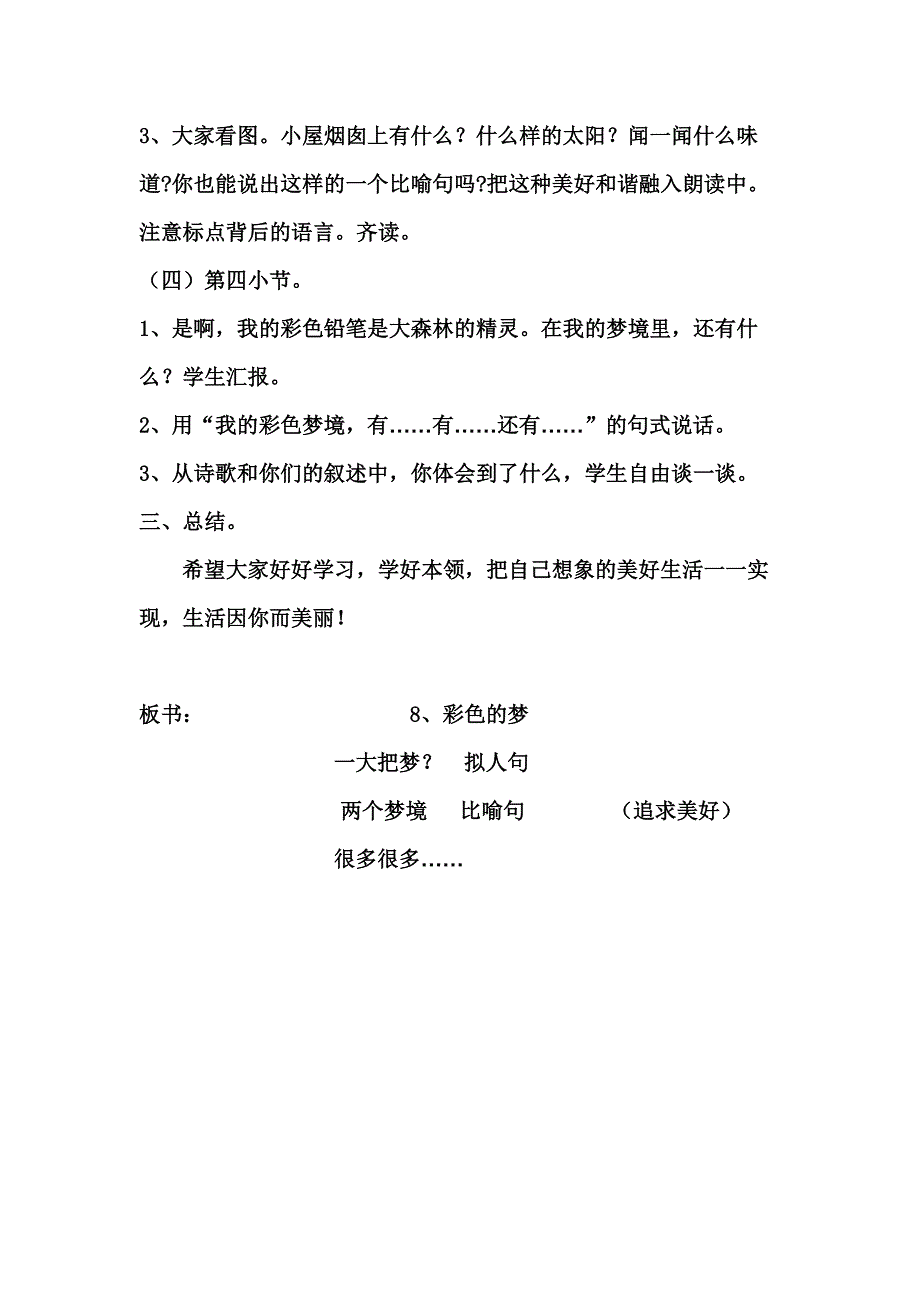 8 彩色的梦14.docx_第3页