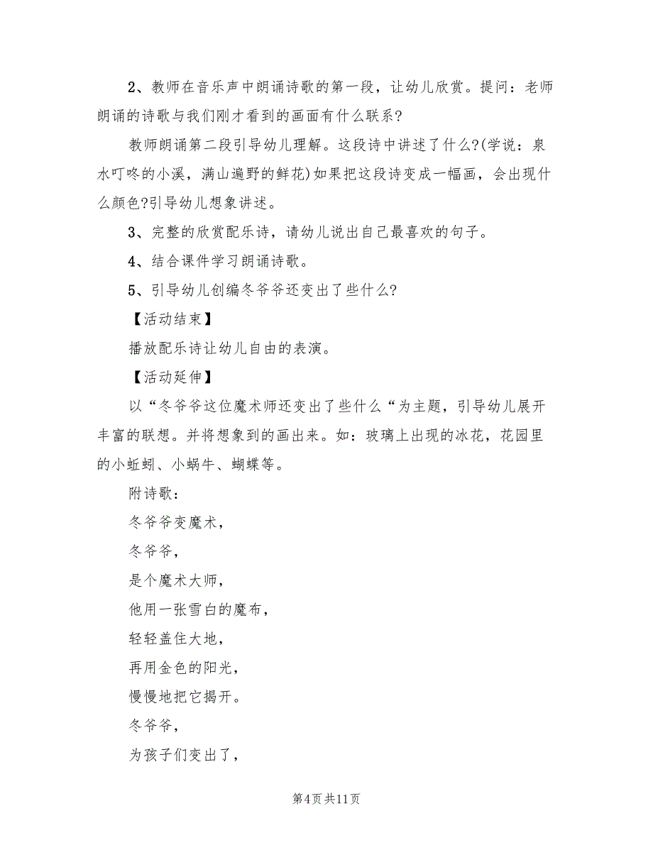 幼儿园冬季主题活动方案标准版本（5篇）.doc_第4页