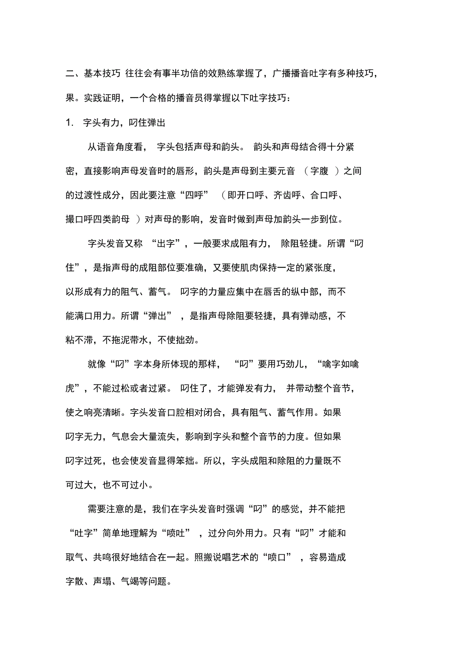 少儿播音与主持训练讲义汇总_第3页