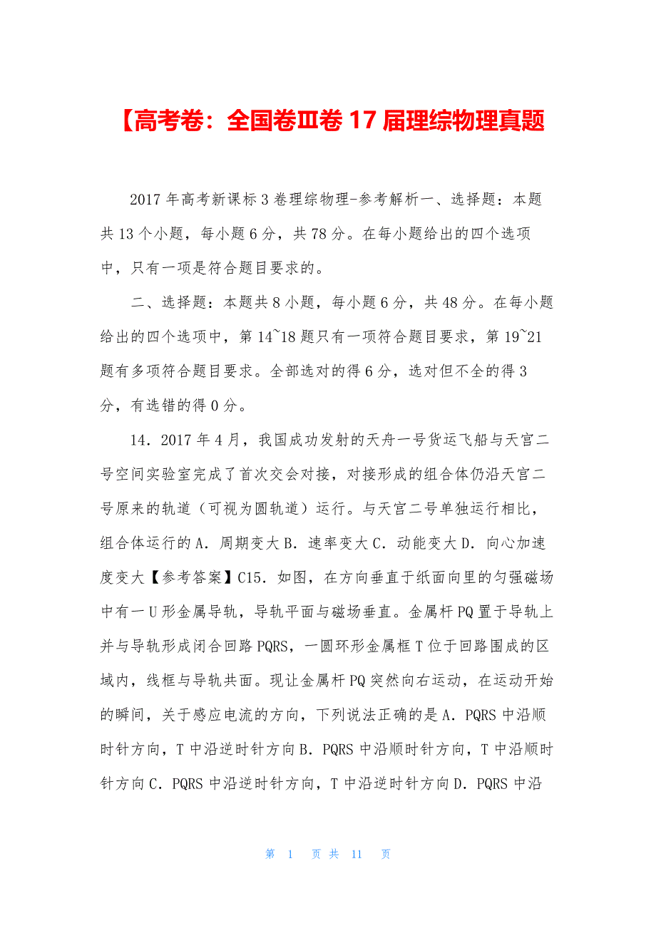 【高考卷：全国卷Ⅲ卷17届理综物理真题.docx_第1页