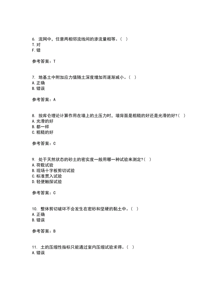 西北工业大学21春《土力学与地基基础》离线作业1辅导答案11_第2页