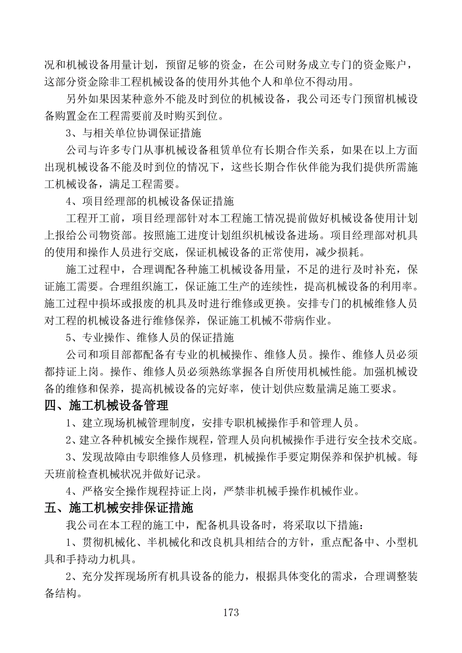 第七章-主要施工机械、设备计划_第2页