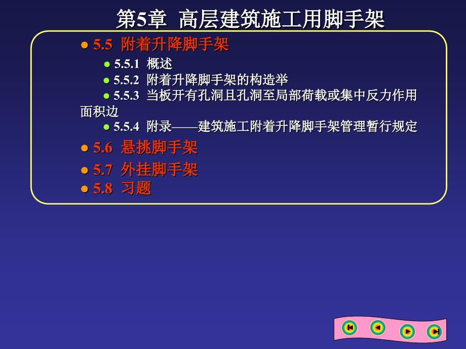 05高层建筑施工用脚手架 (2)_第2页