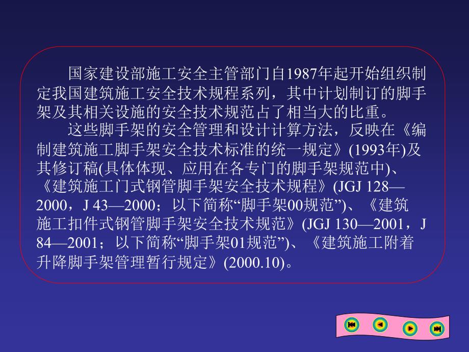 05高层建筑施工用脚手架 (2)_第4页