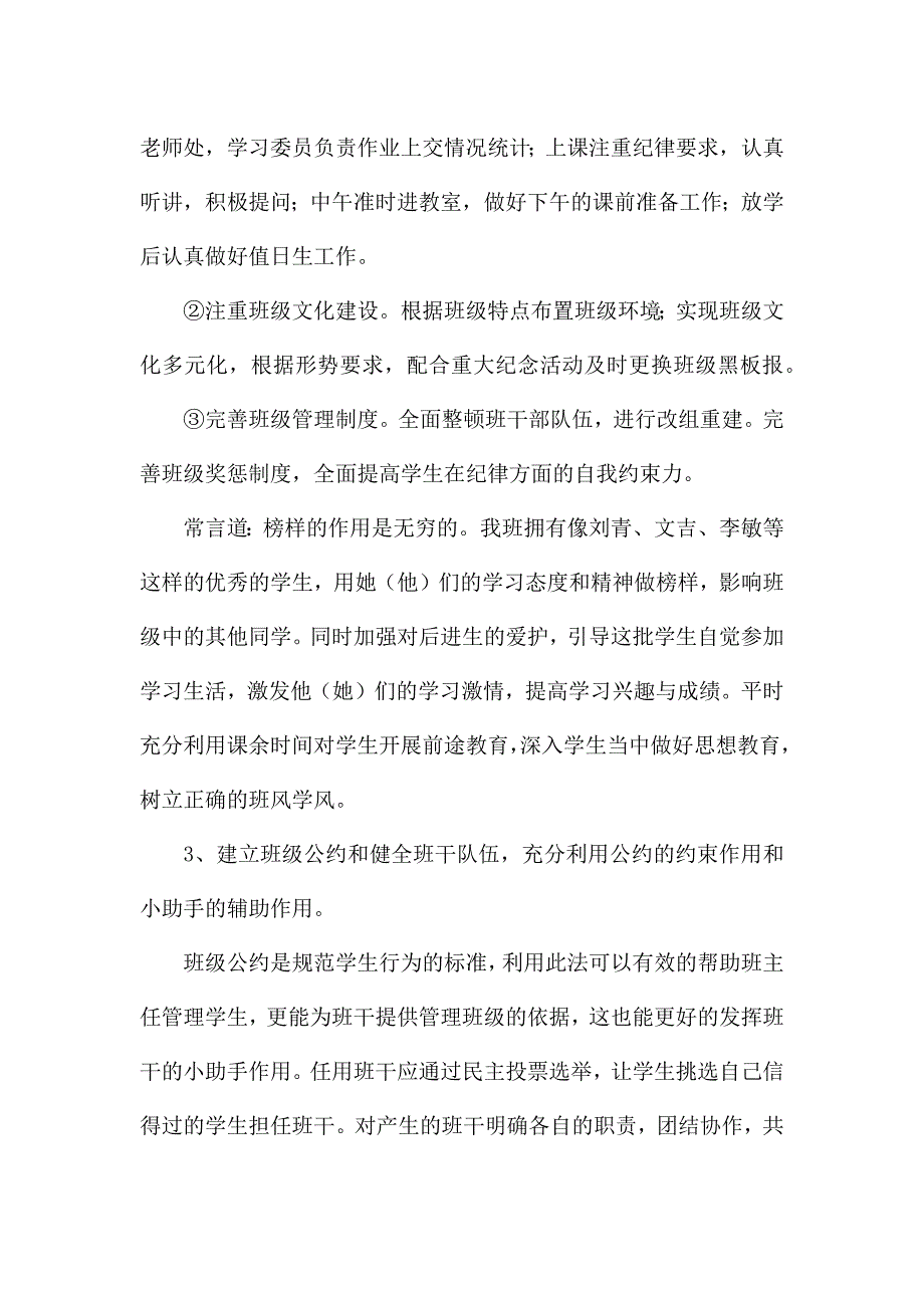 学校班主任期末工作总结合集.docx_第2页