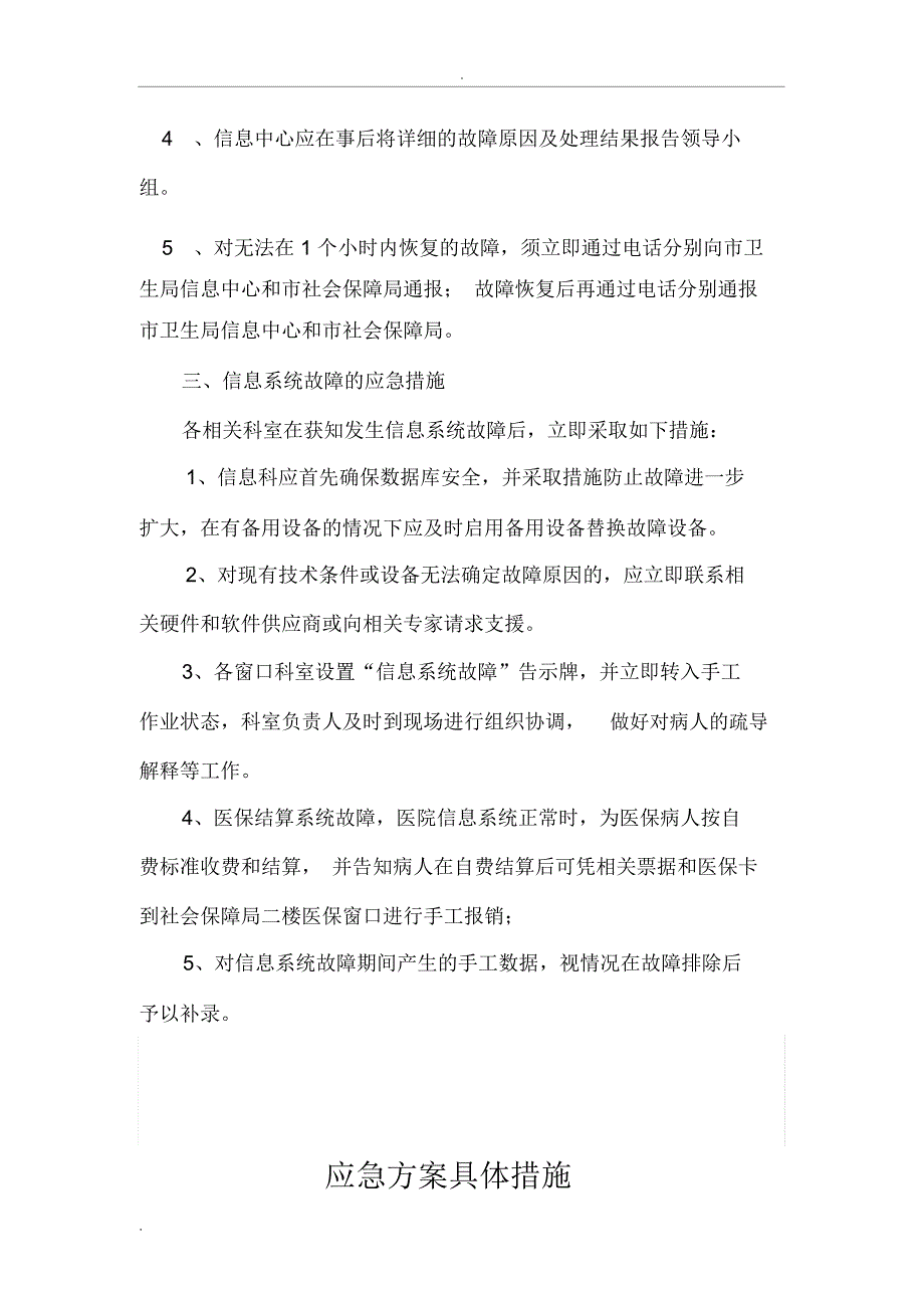 计算机信息管理系统应急预案_第2页