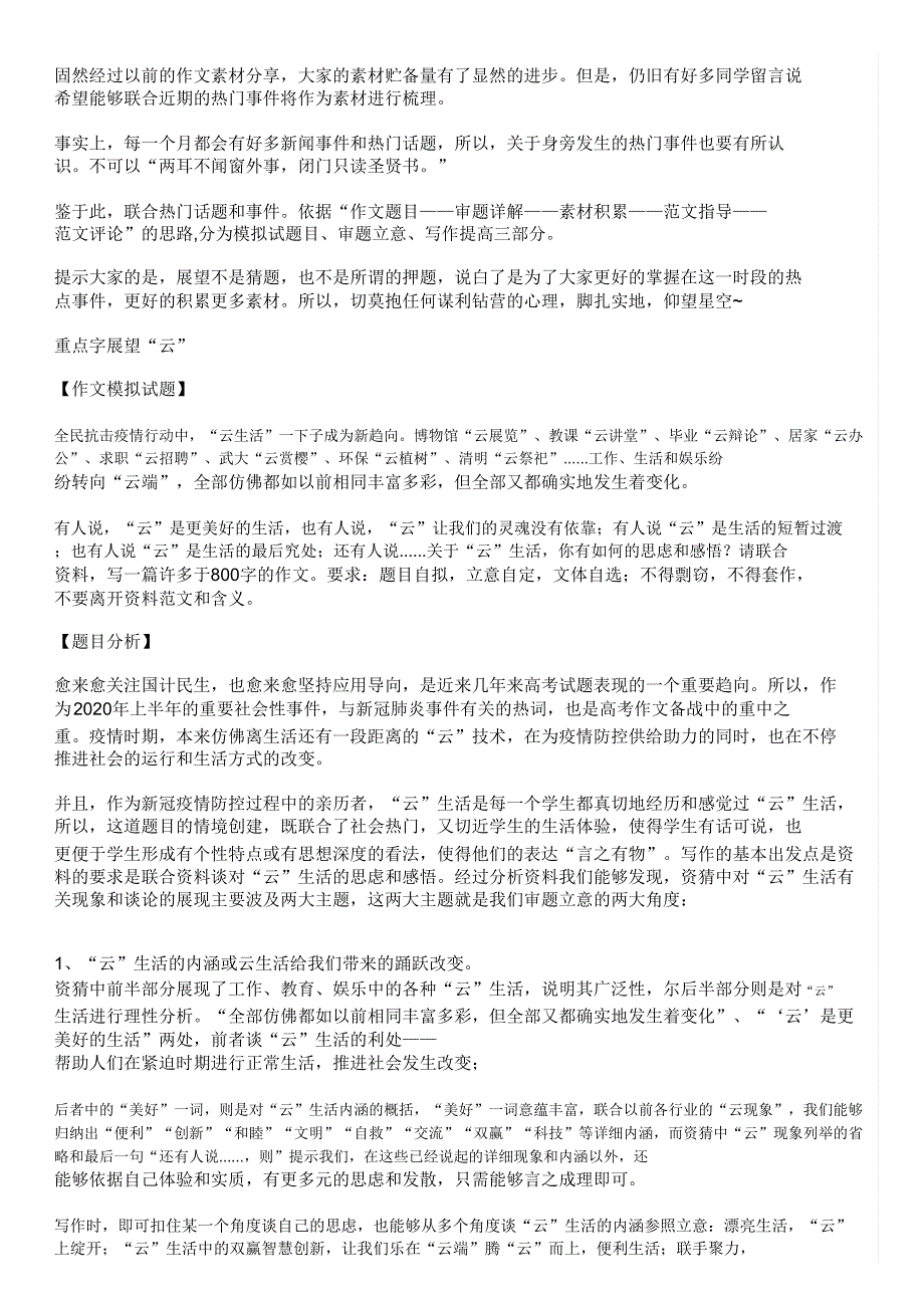 高考语文作文关键词预测及范文指导.doc_第1页