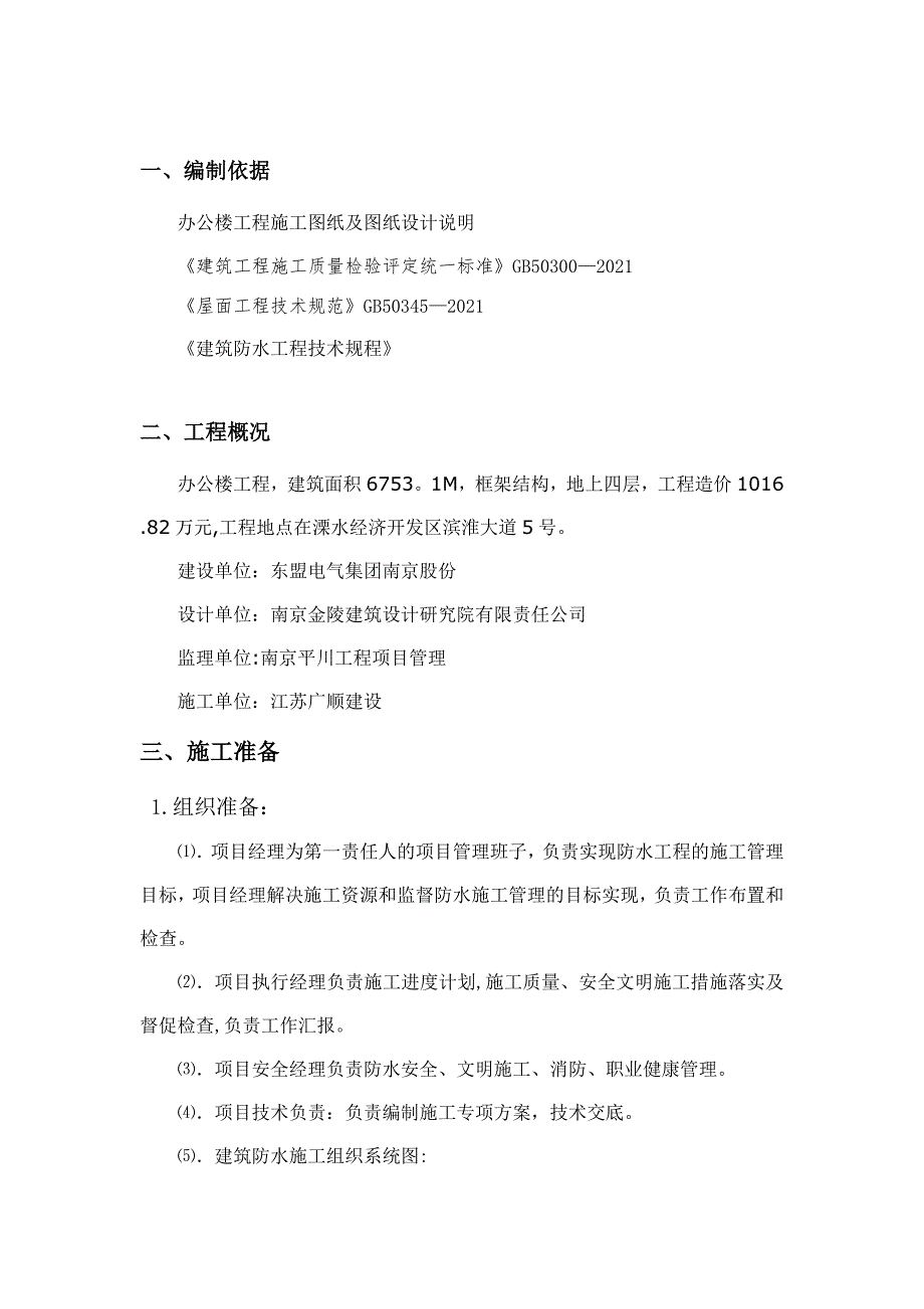 SBS防水卷材施工方案_第3页