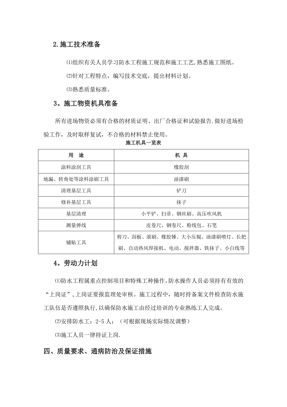 SBS防水卷材施工方案_第4页