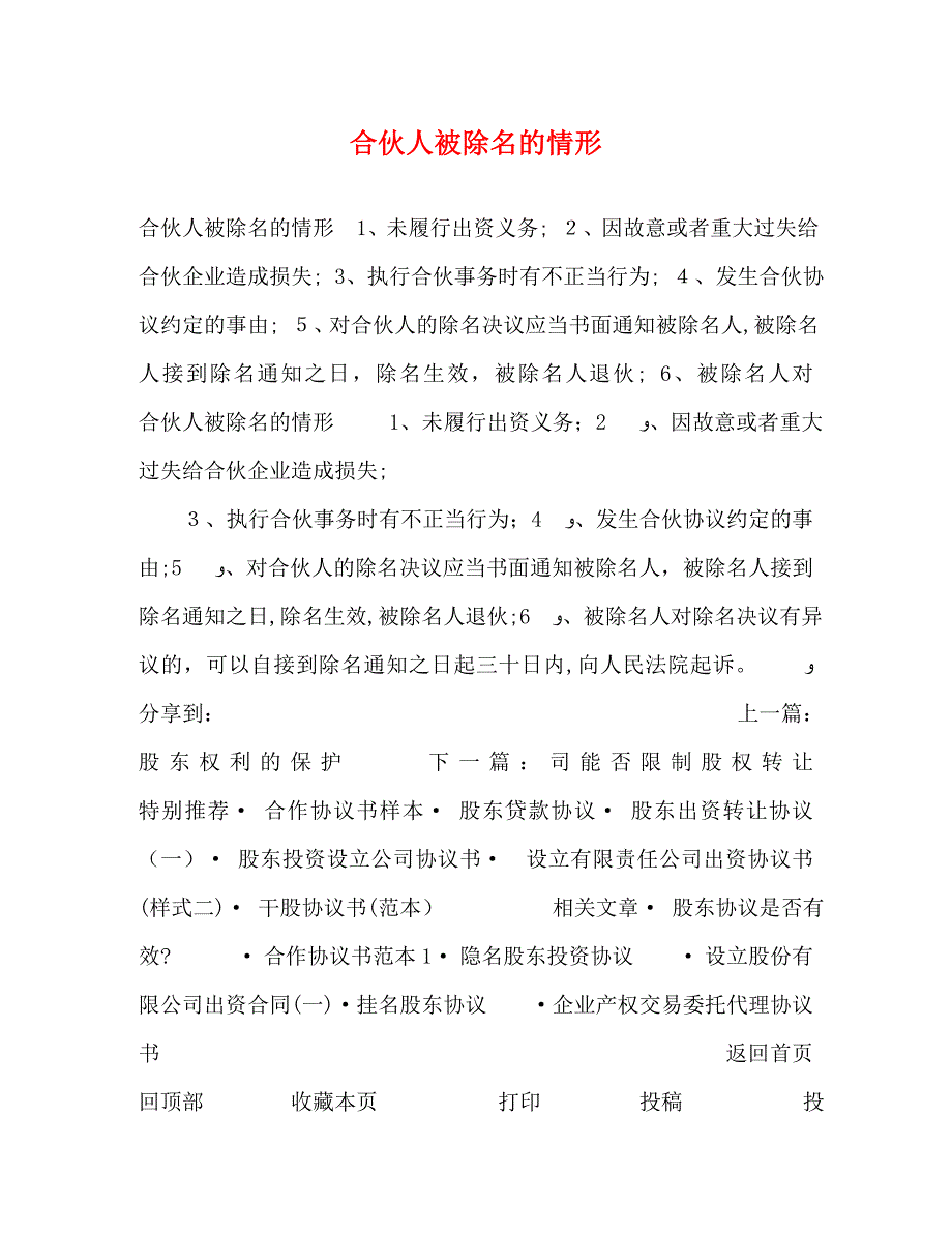 合伙人被除名的情形_第1页