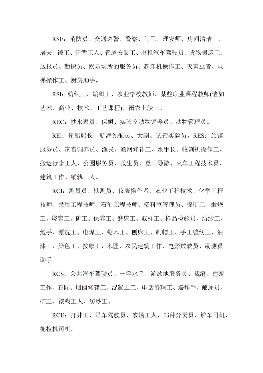 霍兰德职业索引.doc_第3页