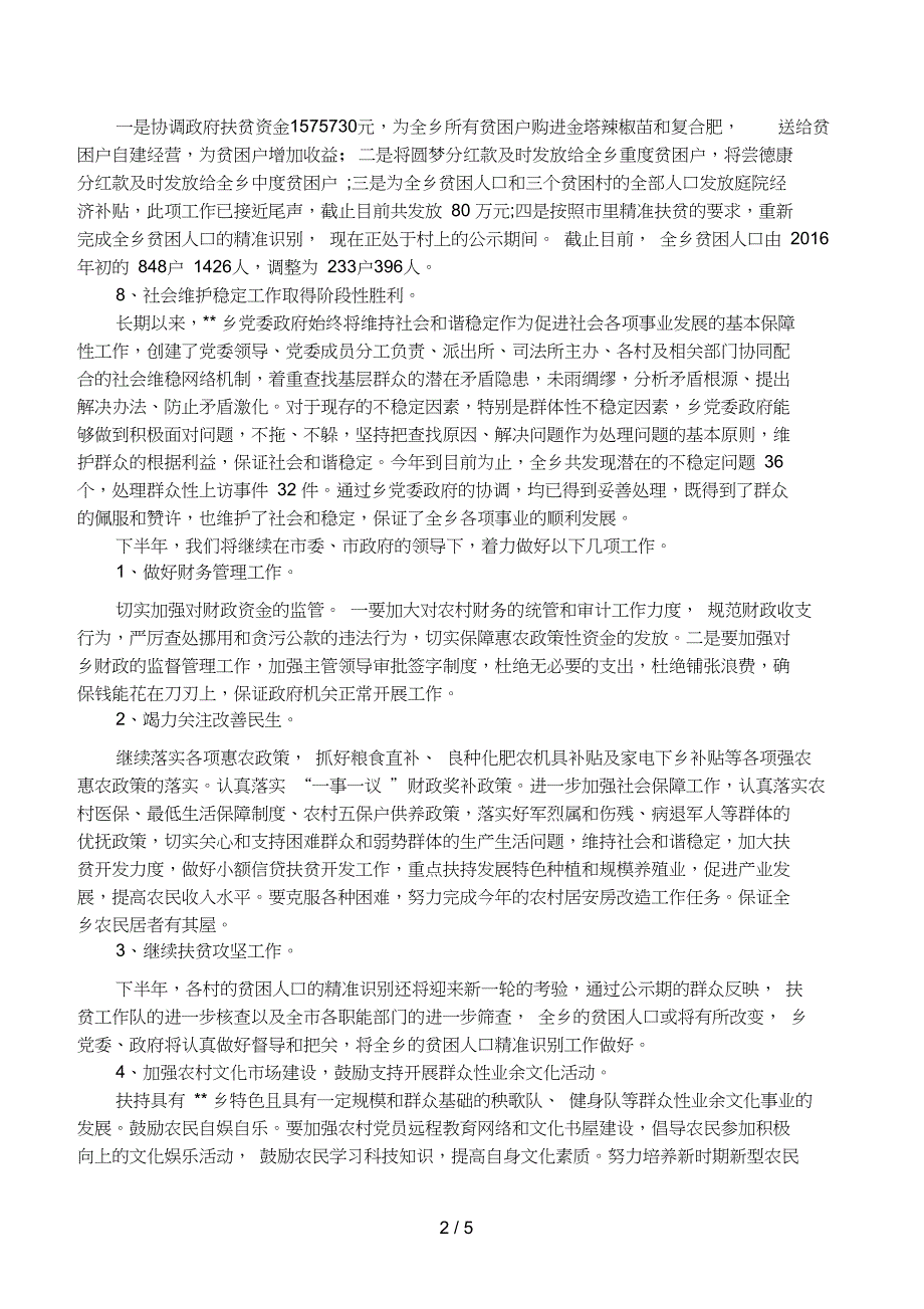 乡镇上半年工作总结及下半年工作安排_第2页