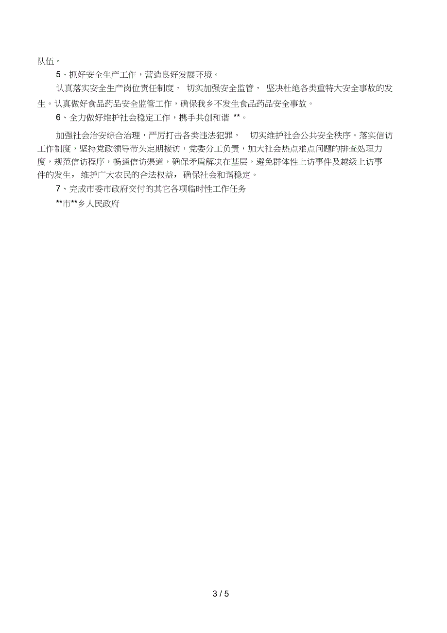 乡镇上半年工作总结及下半年工作安排_第3页