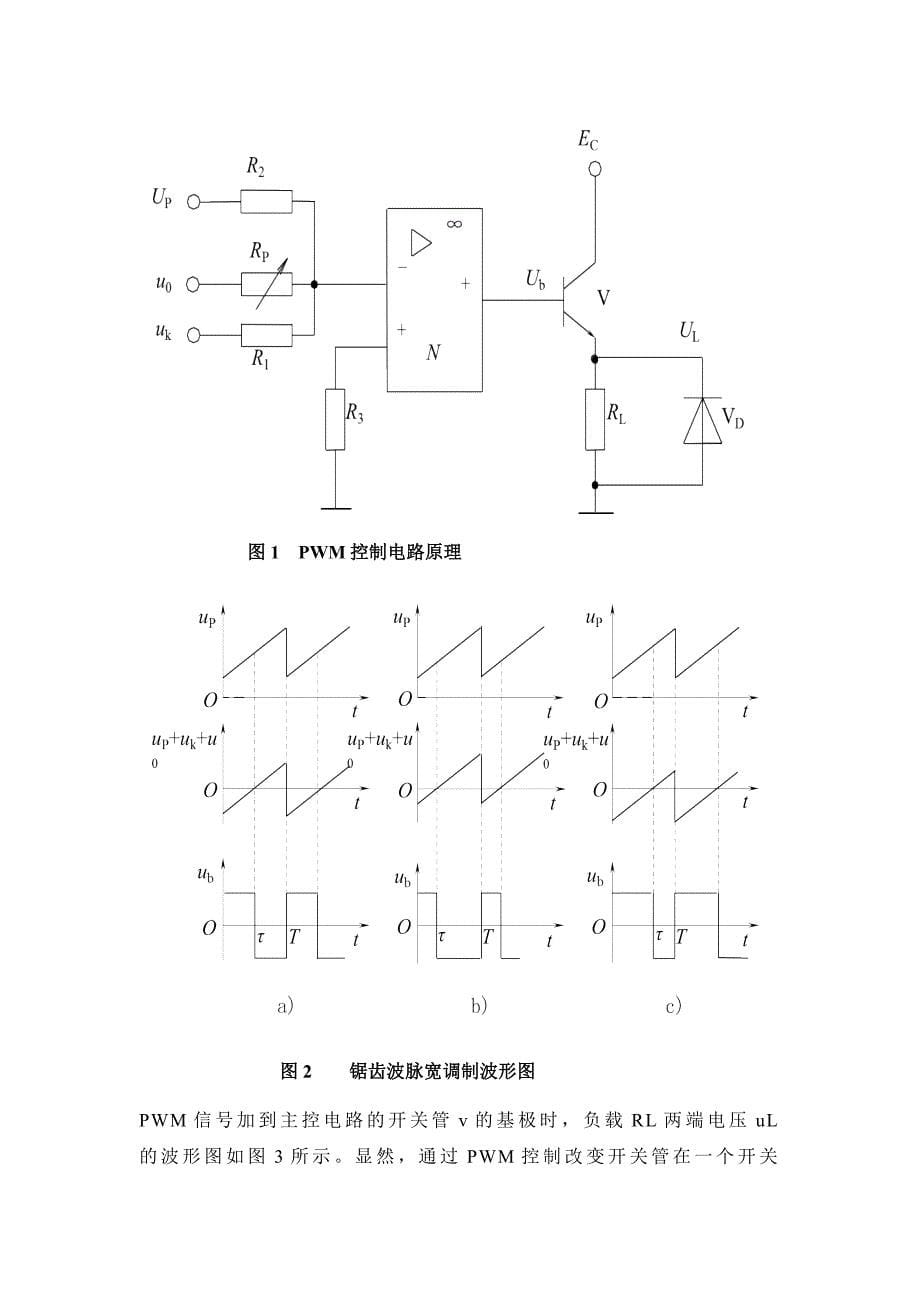 测控电路论文_第5页