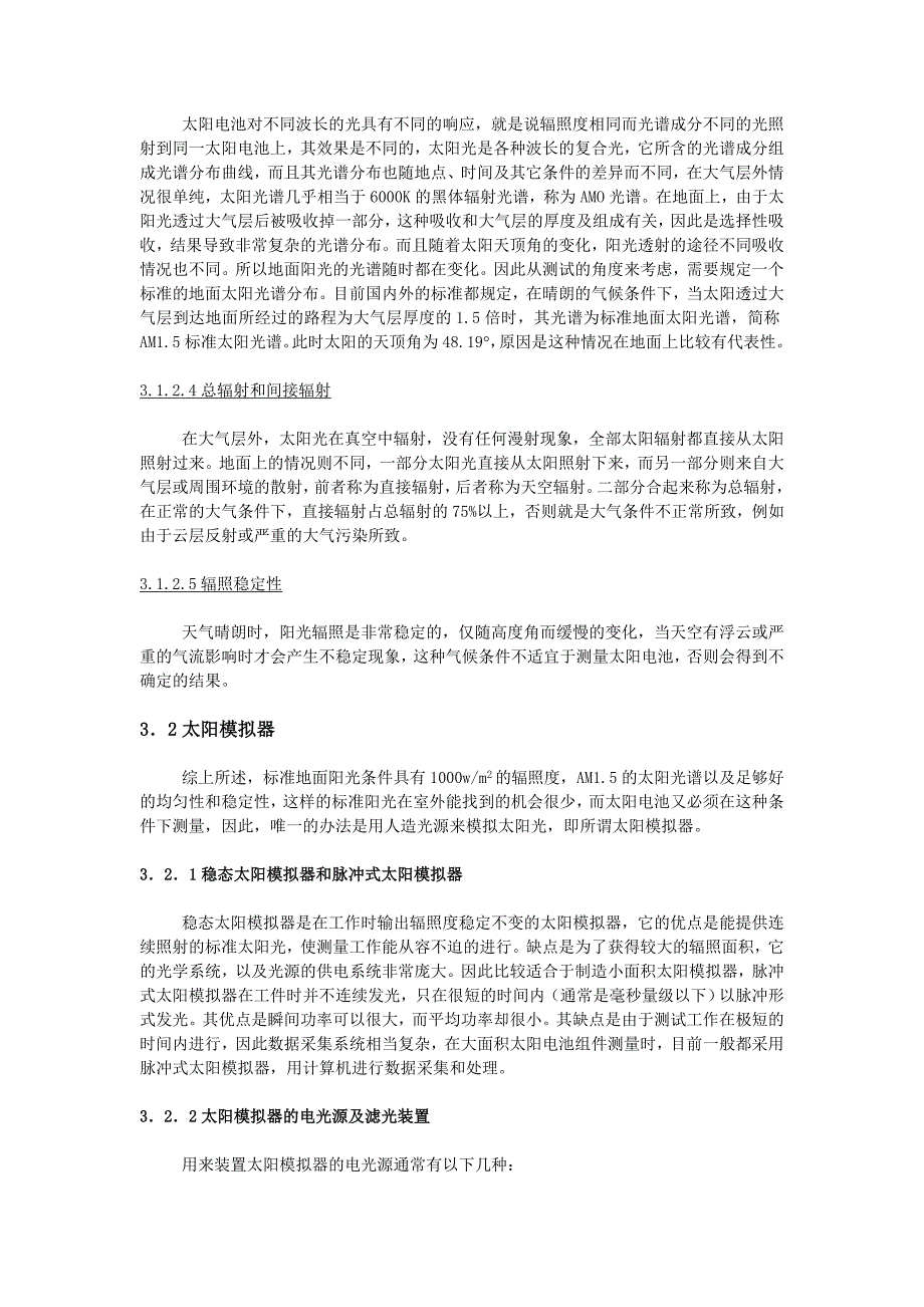 晶体硅太阳电池设计.doc_第2页