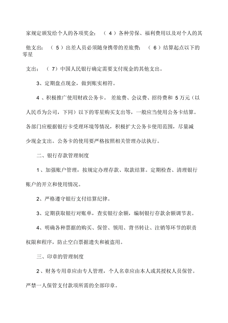 高新区劳务派遣公司财务管理制度_第3页