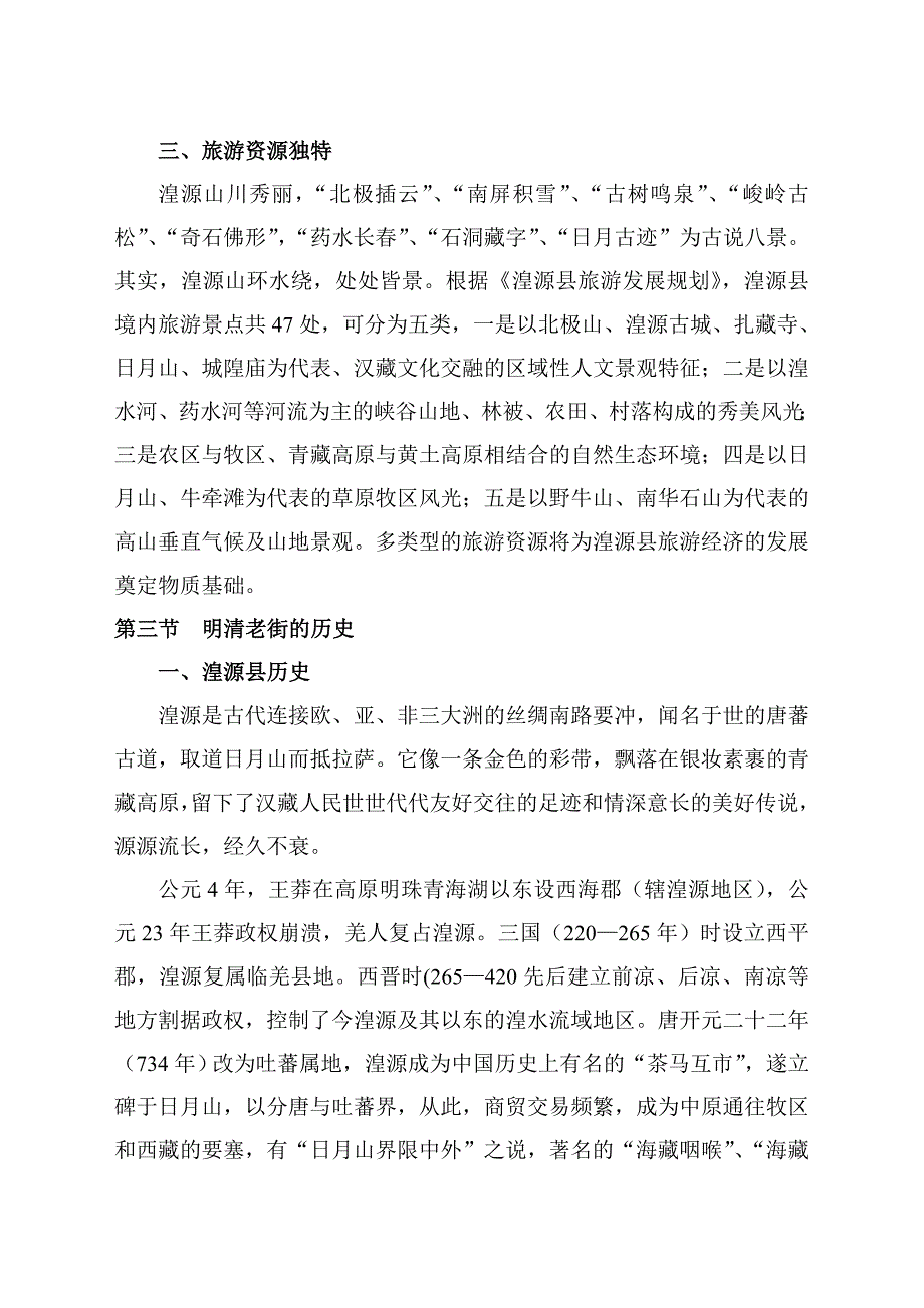 老街可行性论证报告.doc_第4页