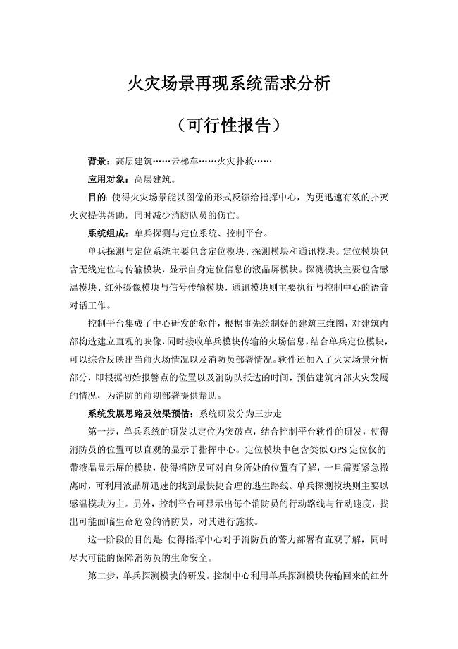 基于无线网络的火灾场景实时再现系统