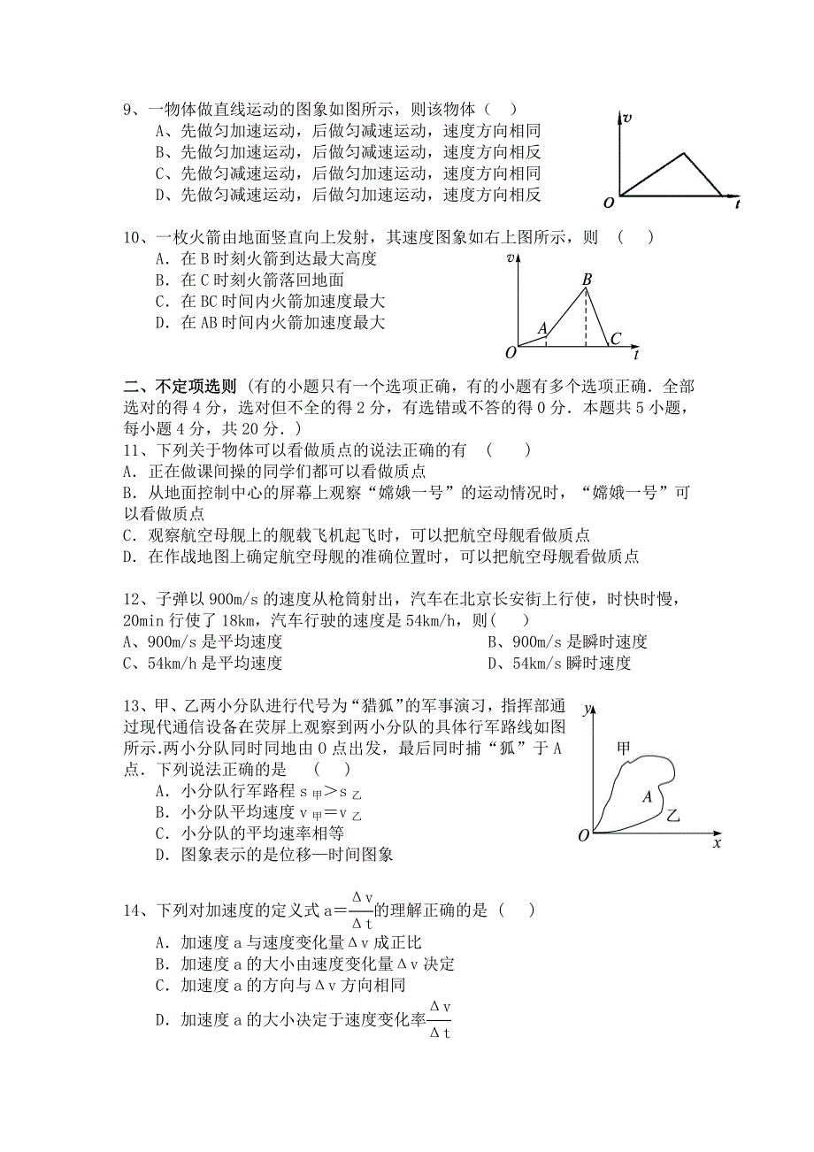 高一第一次月考物理试卷.doc_第2页