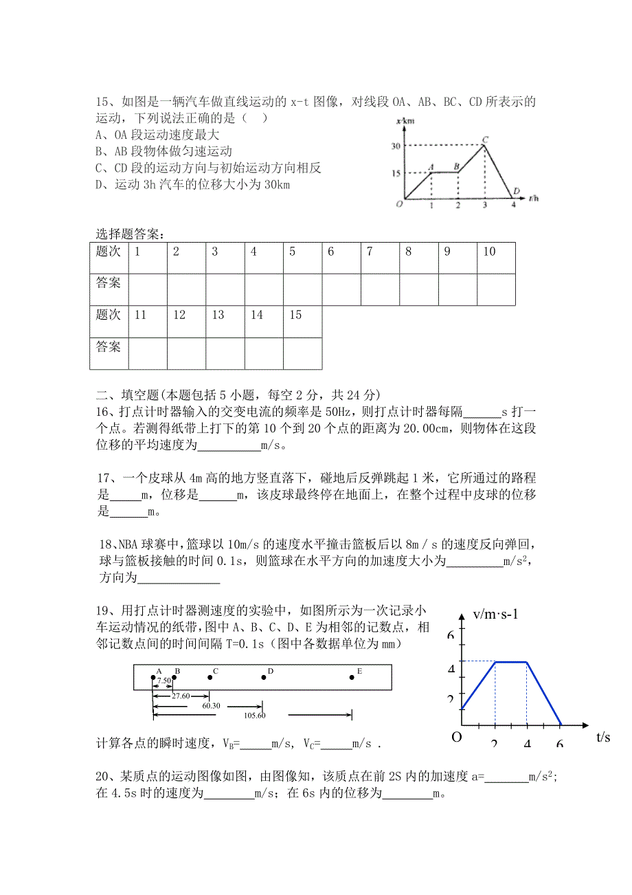 高一第一次月考物理试卷.doc_第3页