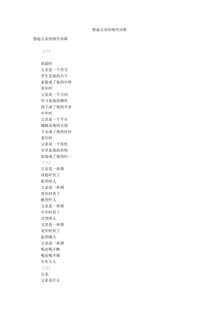 想起父亲的现代诗歌_第1页
