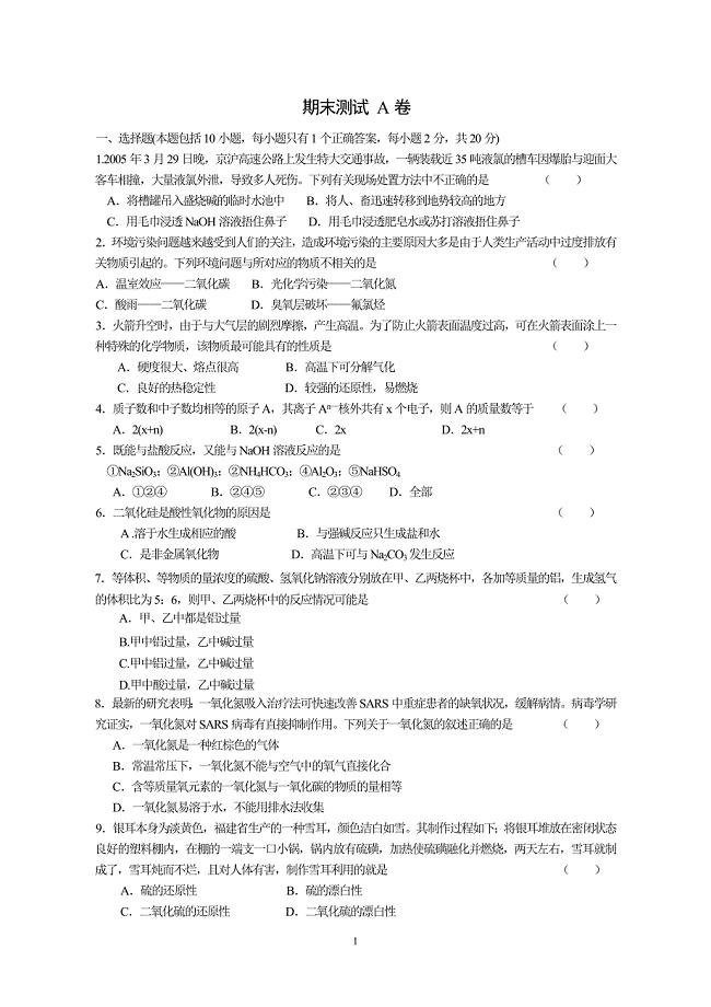 必修1期末测试 A卷及答案.doc