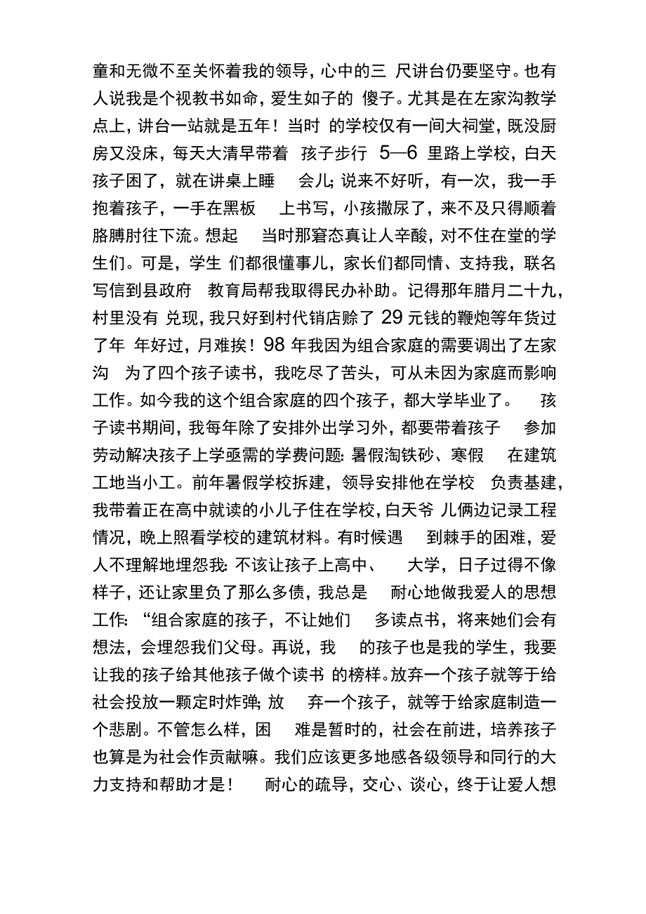 一颗丹心染粉笔_第3页