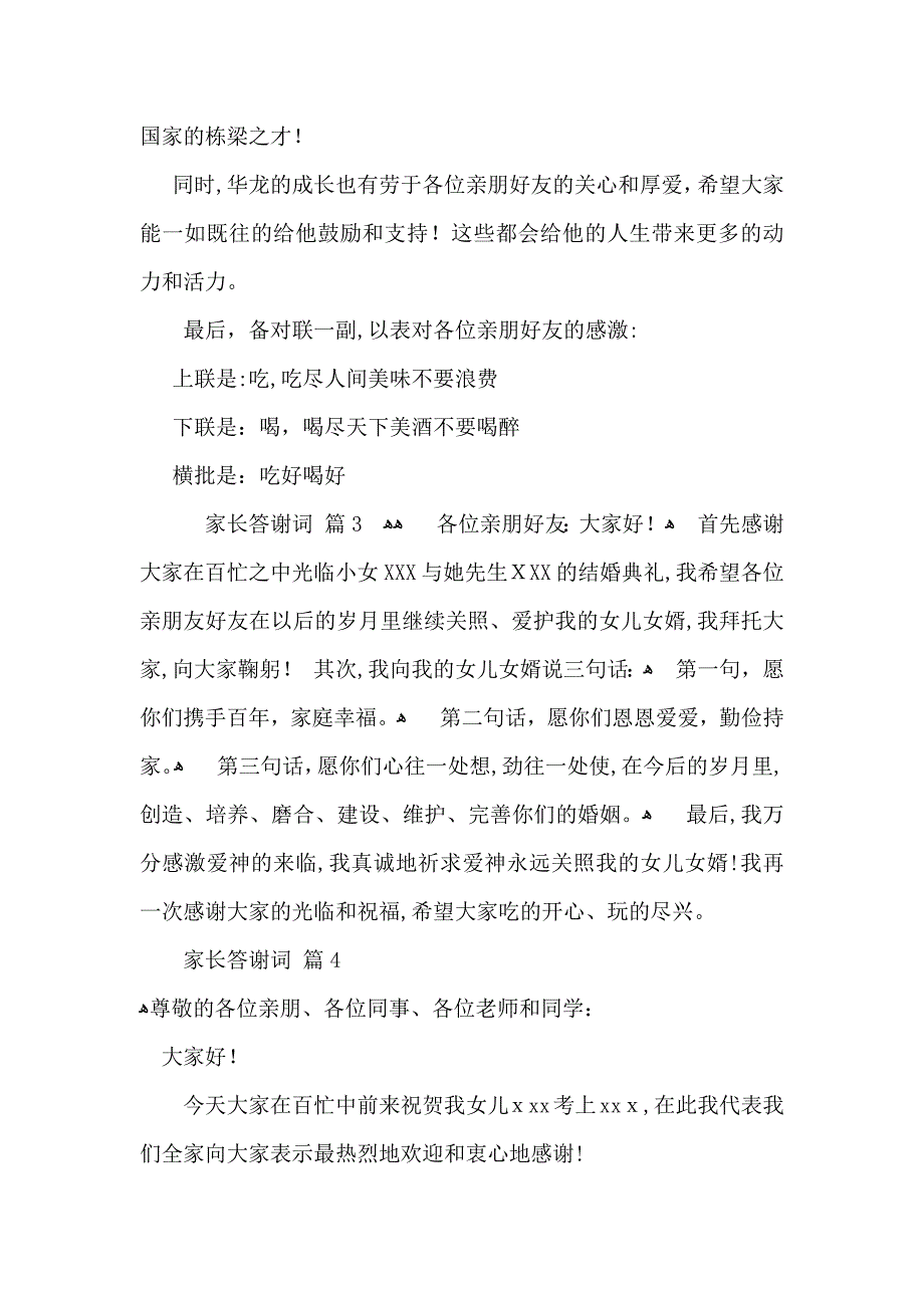 家长答谢词模板合集七篇_第2页