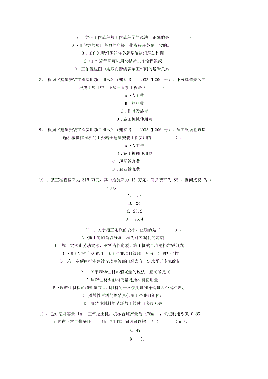 2019年二级建造师施工管理真题(DOC 17页)_第2页